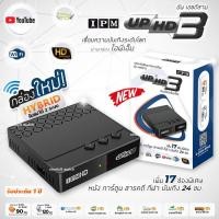 ราคา ส่งฟรี IPM UP HD3 กล่องดาวเทียมรองรับ จานทึบ และ จานตะแกง (8600691587)