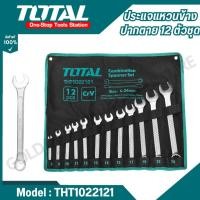 ราคา TOTAL ประแจแหวนข้างปากตาย 12 ตัวชุด ขนาด 6-24 mm. รุ่น THT1022121 (12 PCS COMMBINATION SPANNER SET) (28219029207)