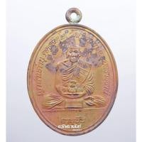 ราคา เหรียญห่วงเชื่อม หลวงปู่คำบุ วัดกุดชมภู จ.อุบลราชธานี รุ่น อายุยืน เนื้อทองแดง ปี ๒๕๕๕ (AB479) (19333877269)