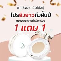 ราคา ของแท้โปรพิเศษมีของแถม] Deraim (เดอร์เอม)แป้งเซรั่มจากเกาหลี แป้งคอลลาเจน ของแท้100% (22456285839)