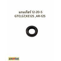 ราคา แกนเกียร์ 12-20-5 GTO,G7,KE125, AR-125 (9117921898)