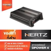 ราคา ้POWER AMP HERTZ DPower4 CLASSD 4 CH แอมป์ติดรถยนต์ (10332831095)
