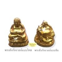 ราคา พระสังกัจจายน์แบบจีนและแบบไทย ขนาดหน้าตัก3นิ้ว #พระสังกัจจายน์ (8565462421)