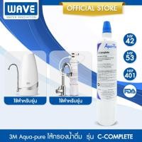 ราคา 3M Aqua-pure ไส้กรองน้ำ รุ่น C-complete สำหรับรุ่น DIY (รุ่นติดตั้งง่าย) / Countertop (รุ่นตั้งโต๊ะ) (25584463756)