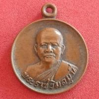 ราคา พระราชวิมลมุนี วัดโขด (1895127183)