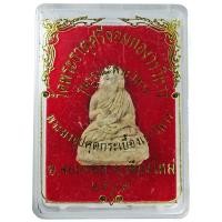 ราคา "พระสิวลีจกบาตร" วัดพระธาตุศรีจอมทองวรวิหาร จ.เชียงใหม่ ปี ๒๕๔๙ (2467096402)