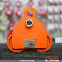 ราคา รอกวิ่งบนราง 3 ตัน รอกวิ่งตามราง TOHO (24509821310)