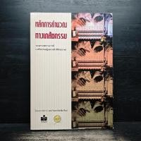 ราคา หลักการคำนวณทางเภสัชกรรม ️1132378 (28292797000)