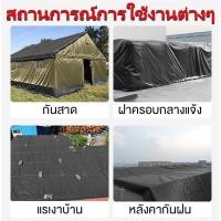 ราคา ผ้าใบกันแดดกันฝน ผ้าใบ ผ้าใบกันฝน ผ้าเต้นท์กันฝนกันแดด ผ้าใบ กันแดด กันฝน ผ้าใบกันน้ํา ผ้าใบ กันฝน ผ้าใบ 2x2 2x3 2x4 3x3 3x4 3x5 กันแดด ผ้าบังแดด ผ้าใบ รอง เต้นท์ ผ้ายางกันฝน ผ้าใบ ผ้าใบกันฝน ผ้าใบกัน