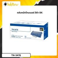 ราคา Brother TN-3478 ตลับหมึกโทนเนอร์ สีดำ ตลับหมึกพิมพ์ Black original toner cartridge (56151454270)