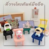 ราคา ที่วางโทรศัพท์ ขาตั้งมือถือแบบเก้าอี้ ที่วางโทรศัพท์ตั้งโต๊ะ รูปเก้าอี้ ที่จับมือถือแบบพกพา ขาตั้งน่ารัก (25337826868)