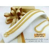 ราคา สร้อยคอ สร้อยทอง สร้อยคอ เครื่องประดับงานฝีมือช่างทำทองเยาวราช ลายสี่เสา น้ำหนัก 5บาท (28672706118)
