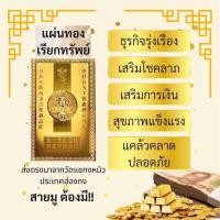 ราคา แผ่นทองเรียกทรัพย์ของแท้ จากวัด แชกงหมิว ฮ่องกง (22026303047)
