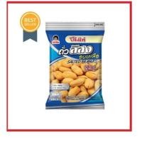 ราคา โก๋แก่ ถั่วลิสงอบเกลือ 38 กรัม (26658082363)