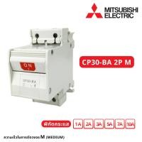 ราคา แท้100%Mitsubishi:CP30-BA 2P 1M 1A,CP30-BA 2P 1M 2A,CP30-BA 2P 1M 3A,CP30-BA 2P 1M 5A,CP30-BA 2P 1M 7A,CP30-BA 2P 1M 10A (43758141394)