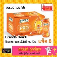 ราคา (แพ็ค 8) ถูกสุดๆ! แบรนด์ เจนยู จินเซนโนไซด์โปร 100 มล. กล่อง 8 ขวด Brands Gen U โสมสกัด ลดแรง พร้อมส่ง! (3058718817)