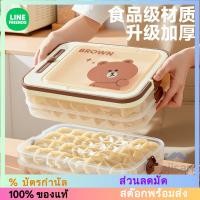 ราคา กล่องเก็บเกี๊ยวแช่แข็งเกรดอาหารสำหรับตู้เย็น [LINE FRIENDS] [LK] (44203245713)
