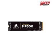 ราคา CORSAIR HARDDISK SSD MP500 M.2 NVME PCIE GEN.3 X4 120GB READ 3000MB/s WRITE 2400MB/s SPEED GAMING (7232483767)