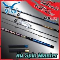 ราคา คันเบ็ด Viva SpinMaster ขนาด 6/7/8/9/10 ฟุต (14404194858)