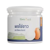ราคา ผงไข่ขาว มีอย. แท้ ไม่ผสมแป้งและน้ำตาล แบรนด์ไร่พระจันทร์ MOONFARMS ผงไข่ขาว ไข่ขาวสกัด ไข่ขาวผง ไข่ขาว Egg White Powder (25979204585)