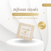ราคา Michiko สบู่รังนก ทองคำ สารสกัดจากธรรมชาติ (20391550708)
