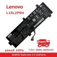 ราคา Lenovo แบตเตอรี่โน๊ตบุ๊ค Battery Notebook Lenovo Ideapad 510-15ISK Series L15L2PB4 ของแท้100% ส่งฟรี !!! รับประกัน 1 ปี (29206631698)