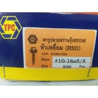 ราคา สกรูปลายสว่านรุ้ง EPDM หัวเหลี่ยม (HSD) #10-16x5/8 (500pcs.) 1กล่อง มี 500ตัว (1แพ็ค มี 20ชิ้น) (11916803927)