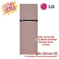 ราคา [ผ่อน0%10ด] LG ตู้เย็น 2 ประตู (11.8 คิว, สีชมพูพาสเทล) GN-X332PPGB (ชลบุรีส่งฟรี) (19587370792)