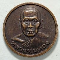 ราคา เหรียญรุ่นพิเศษ หลวงพ่อทอง วัดสิบสองธันวาราม จ.สมุทรปราการ ปี 2539 เนื้อทองแดง (18263908247)