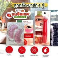 ราคา Set Tomato【ลูกกลิ้ง+มาส์ก1คู่】Baby Bright Tomato & Gluta Bright Eye Mask & Eye Roller Serum 15ml. (19880834336)