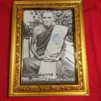 ราคา รูปถ่ายหลวงพ่อกวยปี 64 พร้อมกรอบรูป วัดโฆสิตาราม อ.สรรคบุรี จ.ชัยนาท (หลังตะวัน ปี 64) แท้จากวัด (12590524841)