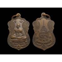 ราคา เหรียญหลวงพ่อท้วม วัดศรีสุวรรณ สุราษฎร์ธานี อายุ75 ปี2540 (22957538853)