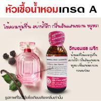 ราคา หัวเชื้อน้ำหอมแท้100% กลิ่นวิคตอเรีย เมจิก น้ำหอมผู้หญิงขายดี น้ำหอมวิคตอเรีย น้ำหอมกลิ่นหวานๆ พร้อมส่ง (22736950377)