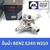 ราคา GNS ปั๊มน้ำรถยนต์ Waterpump Mercedes-Benz Benz เบนซ์ E240 W210 (27166825959)