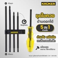 ราคา ชุดไขควงด้ามตอกได้หัวสลับ 5 IN 1 KRUKER KK1226 #ไขควง# เครื่องมือช่าง (27150558032)