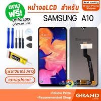 ราคา หน้าจอ samsung A10 / A105 จอ จอชุด จอ+ทัช จอsamsung จอ ซัมซุง กาแลคซี่ จอA10 LCD Display Touch samsung A10 (7215517603)