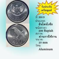 ราคา No.61896 ปี2003 Indonesia อินโดนีเซีย 200 Rupiah เหรียญต่างประเทศ หายาก น่าสะสม ราคาถูก (43700758790)