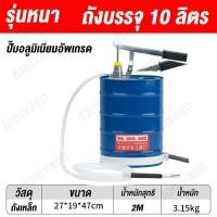 ราคา ถังเติมน้ำมันเกียร์ แบบมือโยก 10 ลิตร แบบหัวปั๊มเหล็กหนา เหล็กหล่อ อลูมิเนียม (41276320549)