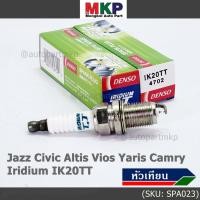 ราคา (ราคา/1หัว)หัวเทียนแท้ Denso Iridium IK20TT แท้เบอร์ฺ 6 ญี่ปุ่น ยุโรป JAPAN BKR6EGP Jazz Civic Altis Vios Yaris Camry (21307494690)