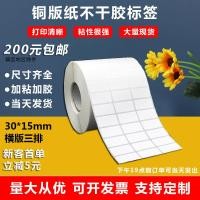 ราคา สีขาวเคลือบกระดาษกาว30x15ฉลากกระดาษทนอุณหภูมิสูงบาร์โค้ดพิมพ์กระดาษฉลากสติกเกอร์สติกเกอร์บาร์โค้ด (52351114684)