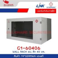 ราคา 19' GERMAN G1-60406 NEW 19” GERMAN WALL RACK 6U, ลึก 40 cm. (60 x 40 x 32 cm.) BY BILLIONAIRE SECURETECH (1636516420)