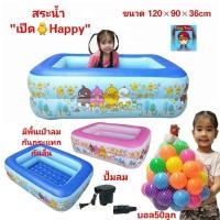 ราคา สระน้ำ สระน้ำเป่าลม ..เป็ด Happy..สระว่ายน้ำเด็กทรงสี่เหลี่ยม มีพื้นเป่าลมกันกระแทกกันลื่น ขนาดสระ120×90×36cm (24765995314)