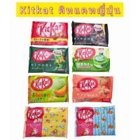 ราคา KITKAT คิทแคทญี่ปุ่น (11277877785)