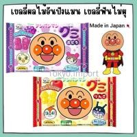 ราคา เยลลี่ผลไม้อันปังแมน Fujiya Anpanman Gummy เยลลี่ฟันไม่ผุ นำเข้าจากปนะเทศญี่ปุ่น (53301551028)