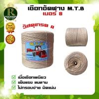 ราคา เชือกมัดฟาง เชือกอัดฟางก้อน เชือกอัดฟาง จักสาน ทำตะกร้า เบอร์ 9 (11461712839)