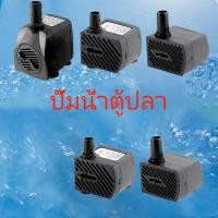 ราคา TH พร้อมในสต็อก ปั้มน้ำ ปั๊มน้ำขนาดจิ๋ว ปั้มน้ำตู้ปลา บ่อปลา ปั๊มแช่ เสียงเงียบ ขนาดเล็ก ปรับได้ (24201026234)