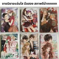 ราคา (มีโค้ดส่วนลด) นิยายแจ่มใส ขายนิยายแจ่มใส มือสอง สภาพดีมาก เซ็ท Billionaire, Passionate IV, Bad guy, Surprise, Exotic (26986228282)