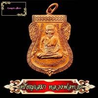 ราคา เหรียญหลวงปู่ทวด วัดช้างไห้ ด้านหลังไอ้ไข่ เนื้อเงิน ไหว้ได้ ขอพร ก็ดี ขึ้นชื่อเรื่องปาฏิหาริย์ (46802298480)