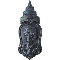 ราคา สมเด็จพระสังฆราชองค์ที่ ๑๖ (จวน อุฏฐายี) ปี ๒๕๑๕ เหรียญเนื้อทองแดงรมดำ (2623998782)