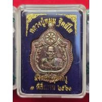 ราคา เหรียญมังกรคู่ รุ่นบูชาครู หลวงปู่หมุน วัดบ้านจาน (41359432393)